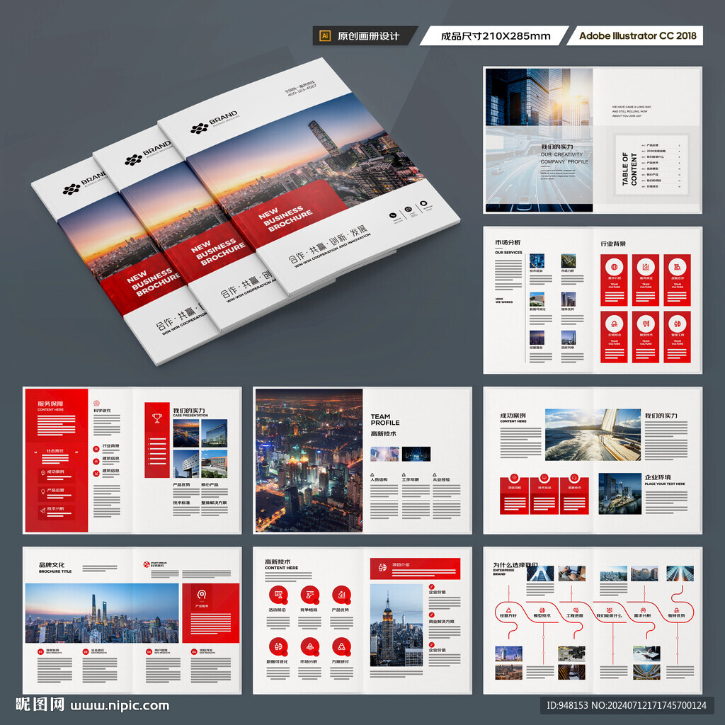 企业文化宣传册