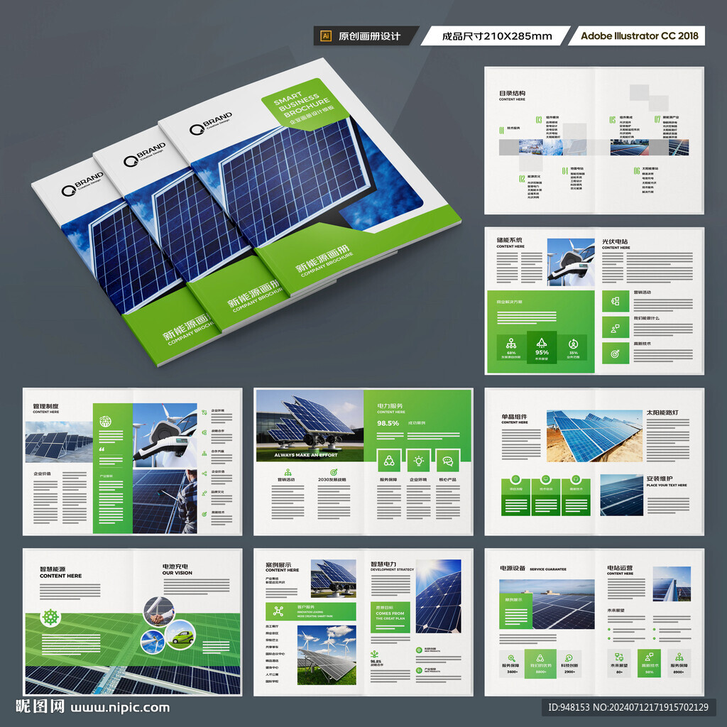 光伏画册