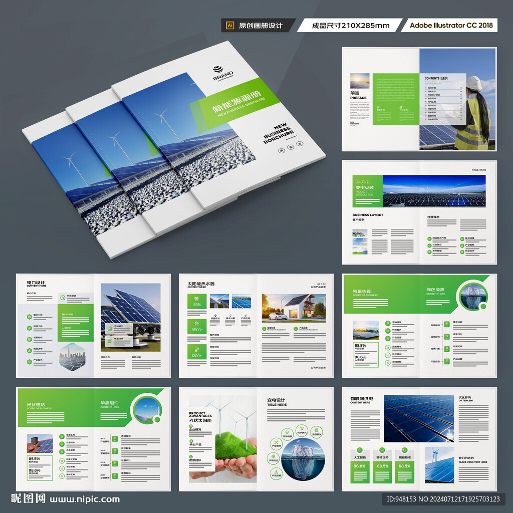 光伏宣传册