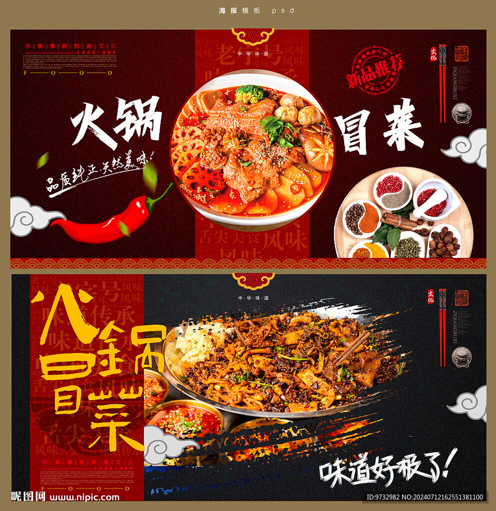 冒菜