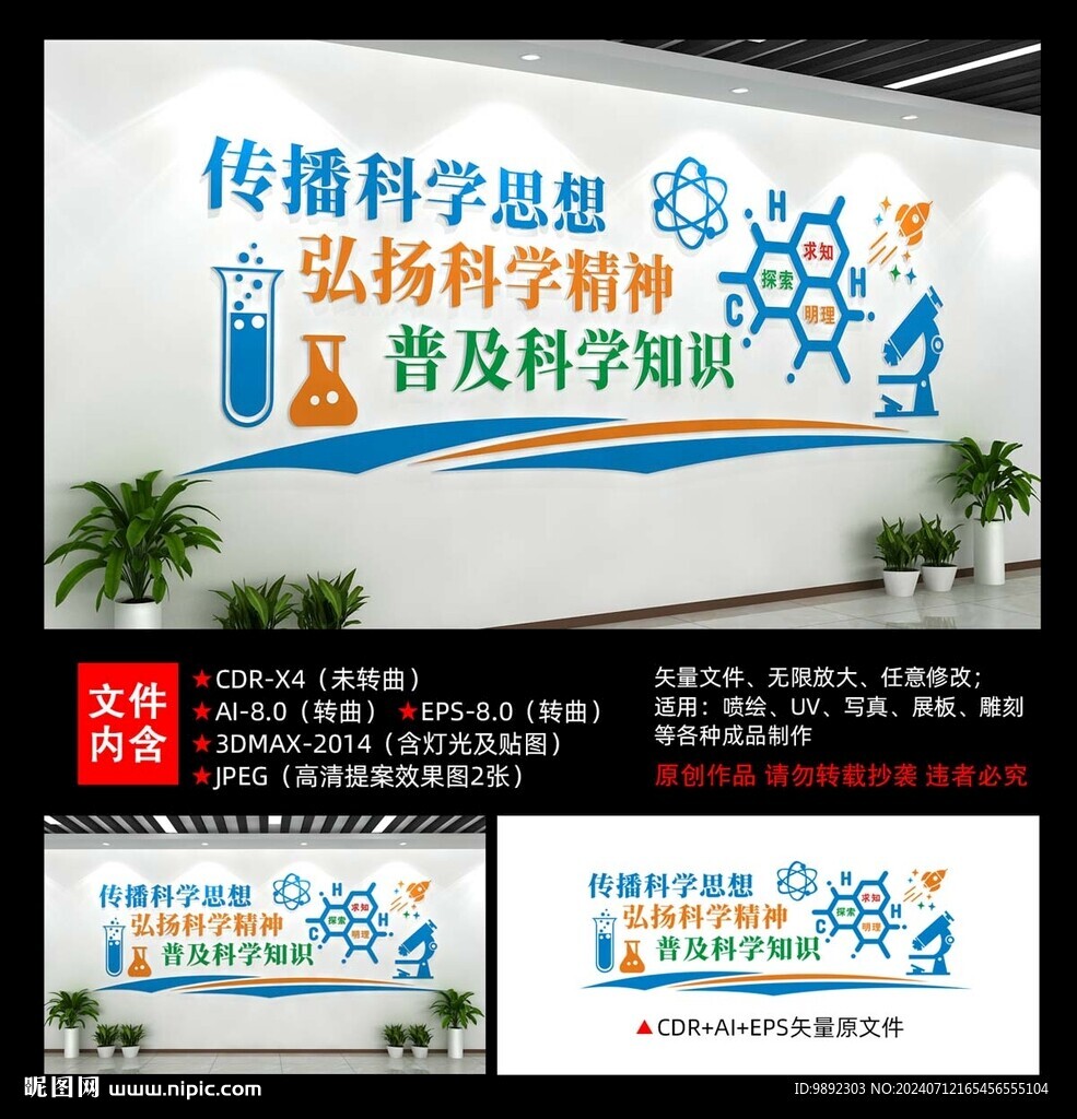 科学文化墙
