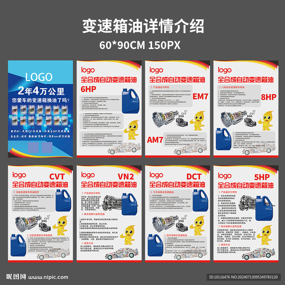 变速箱油海报设计