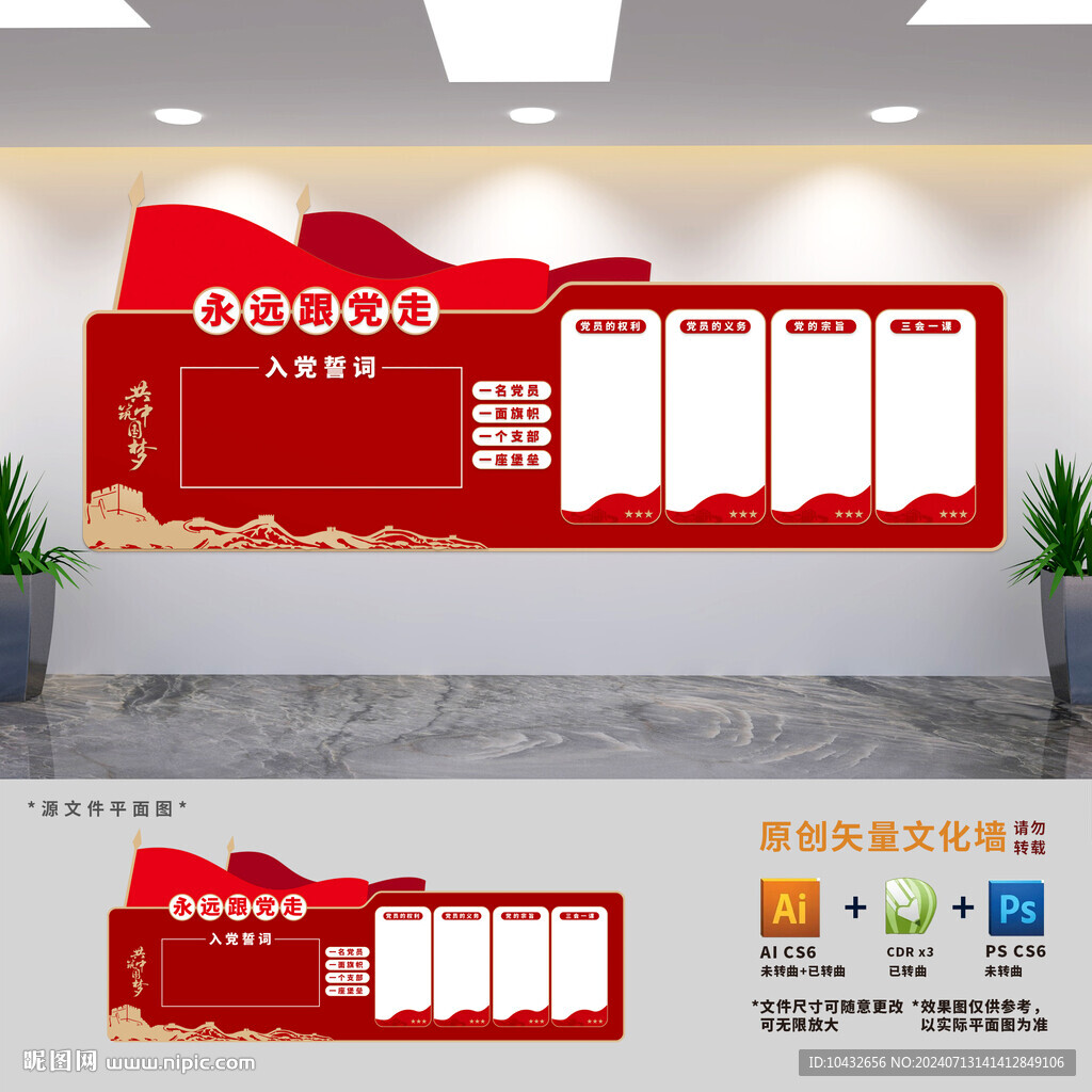 党员之家党建文化墙