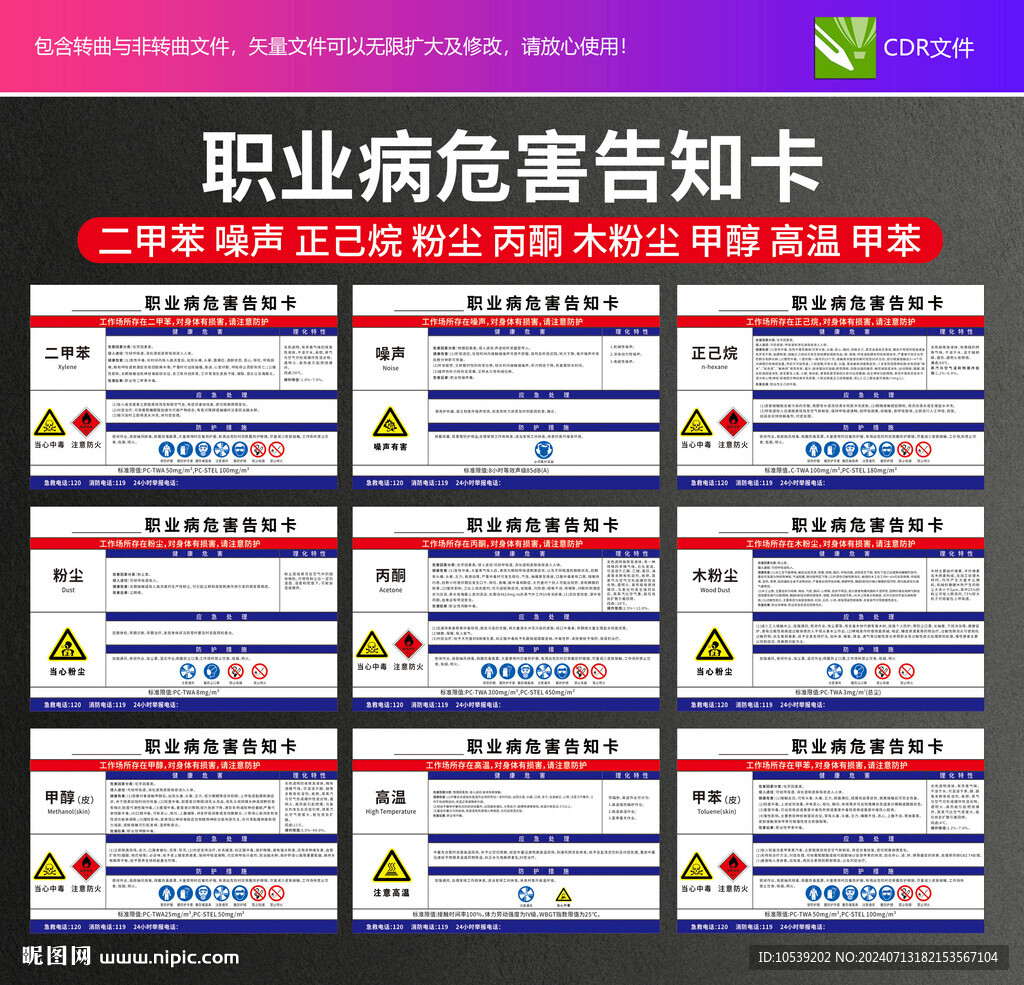职业病危害告知卡