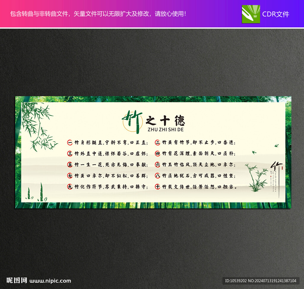 竹之十德