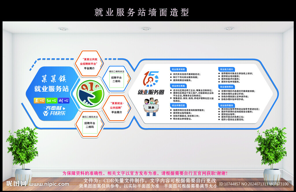 就业服务站文化墙