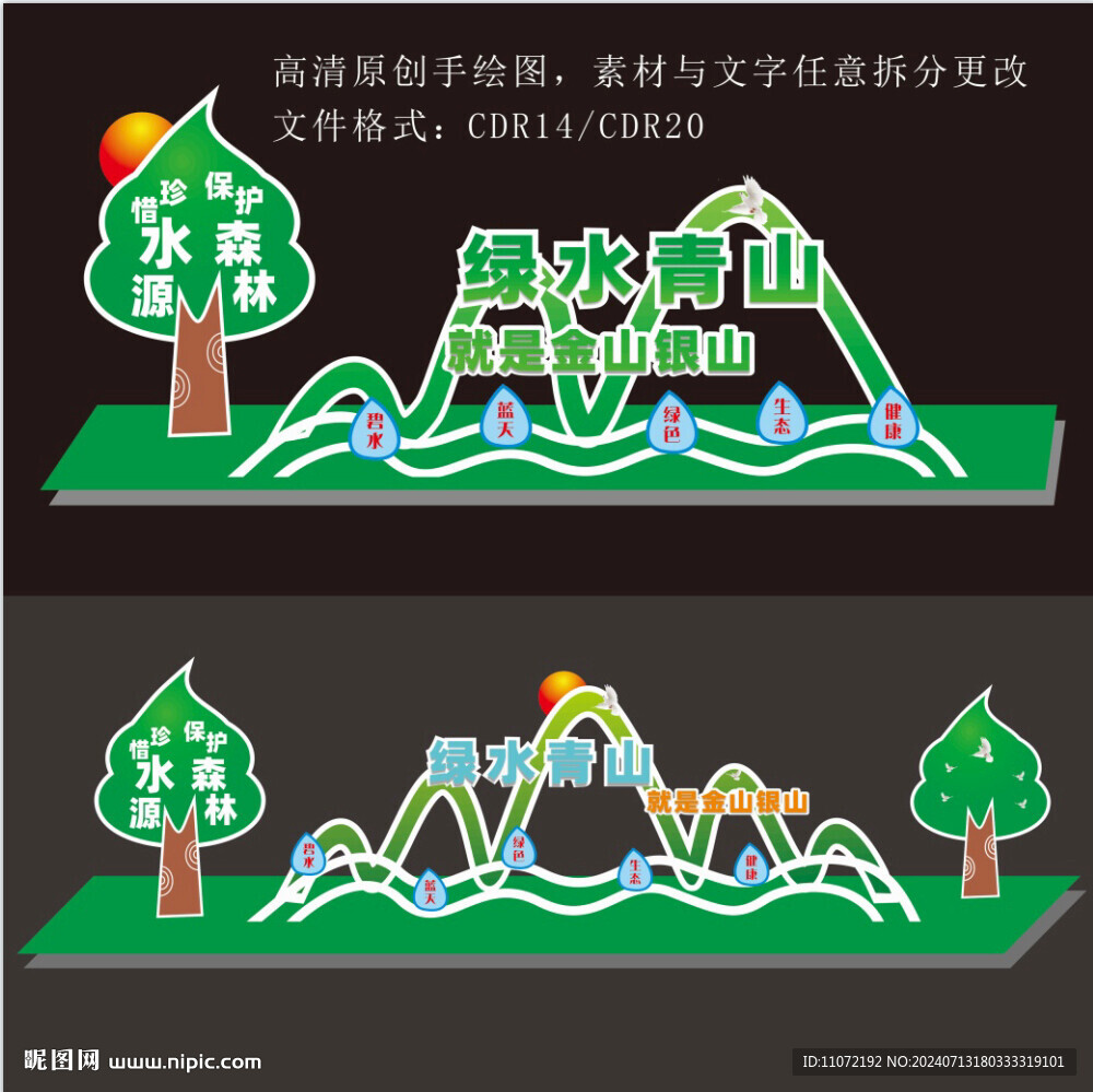 绿水青山 金山银山 