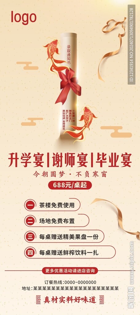 升学宴谢师宴毕业宴