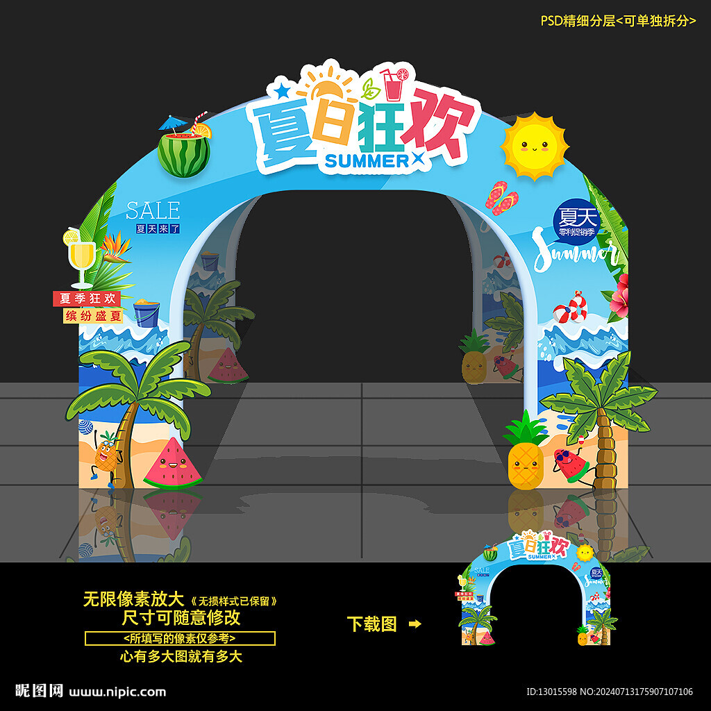 夏季拱门 