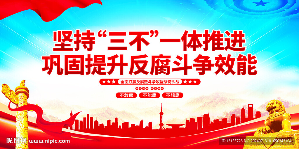 反腐斗争