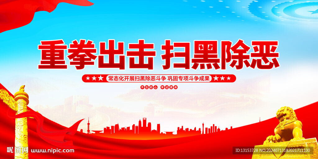 扫黑除恶