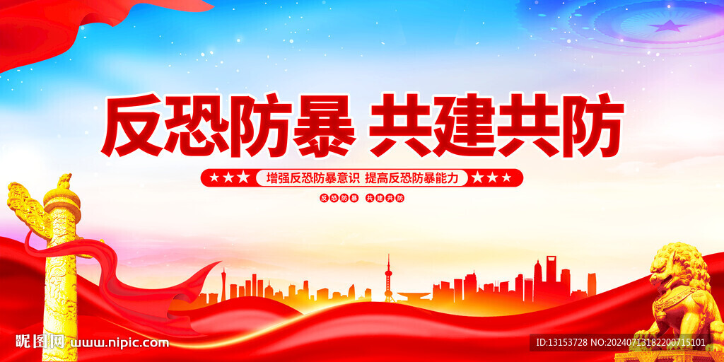 反恐防暴