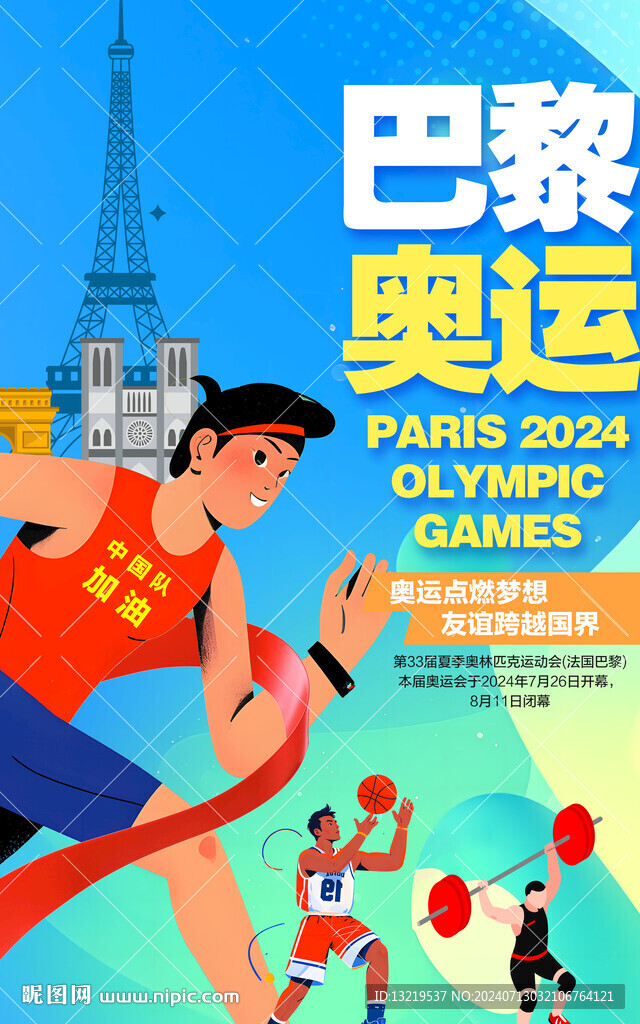 奥运会海报