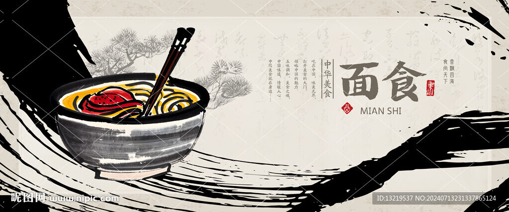 面食