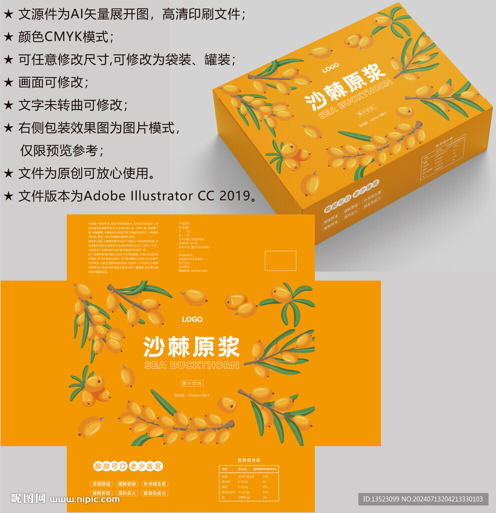 沙棘包装