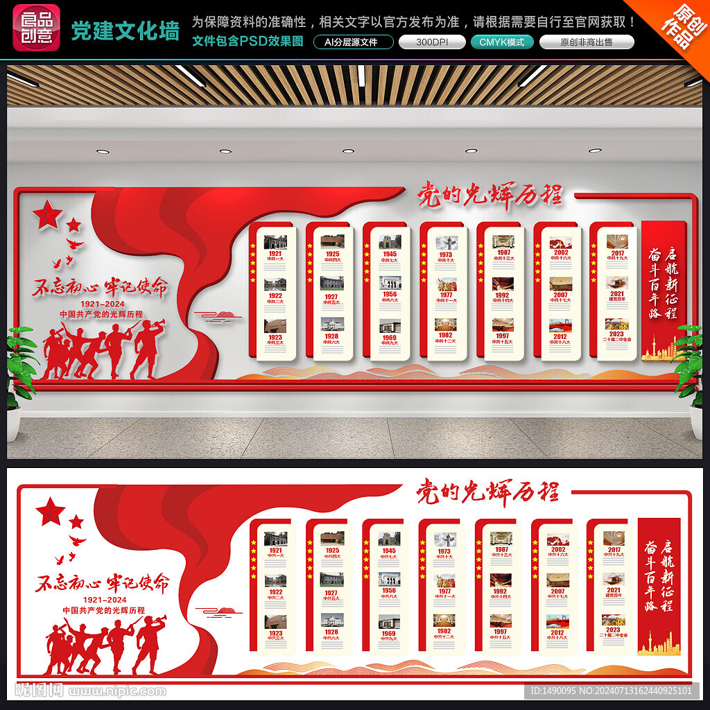 党建