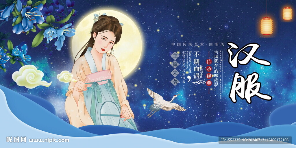汉服