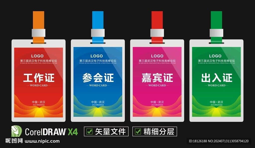 参会证