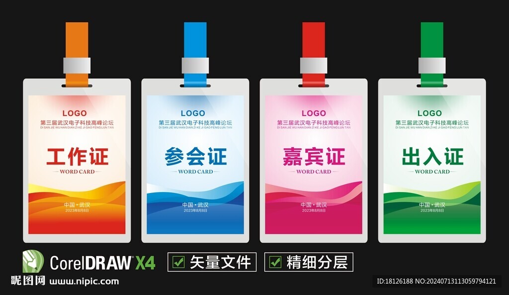 工作证