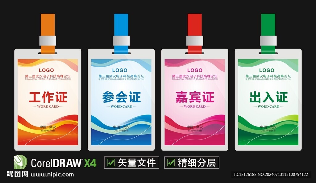 工作证