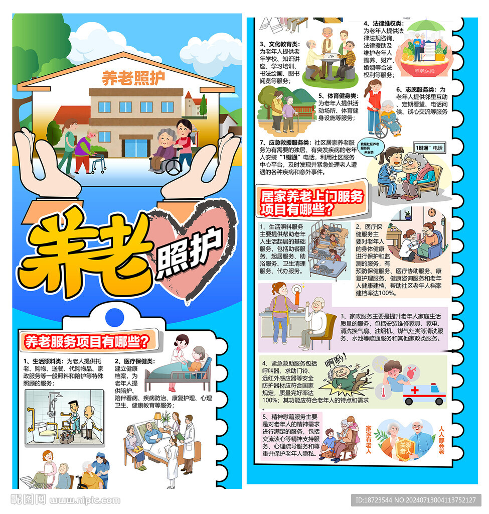 养老照护