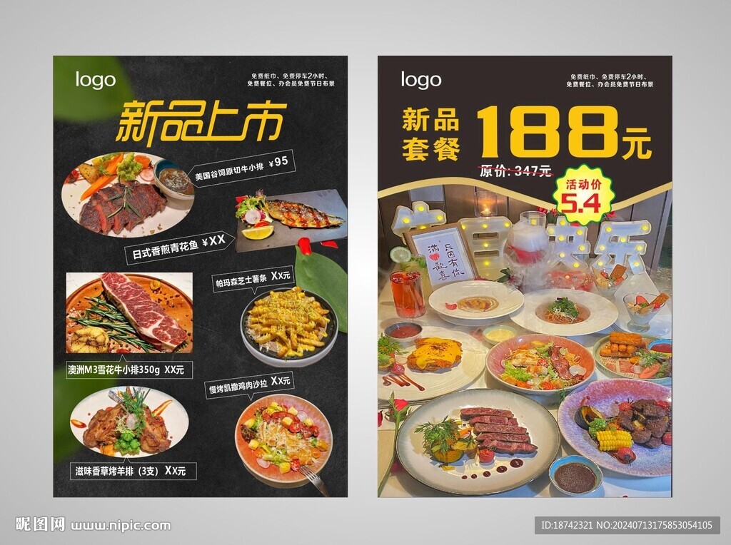 西餐新品上市