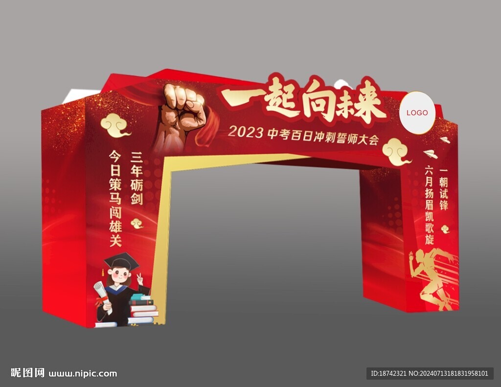 誓师大会
