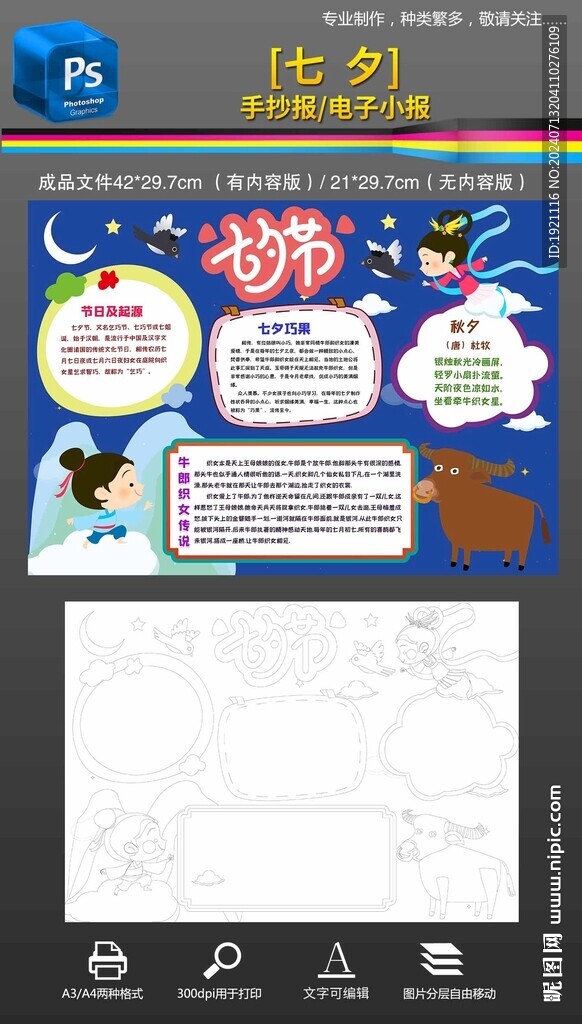 黑白线条涂色七夕手抄报小报
