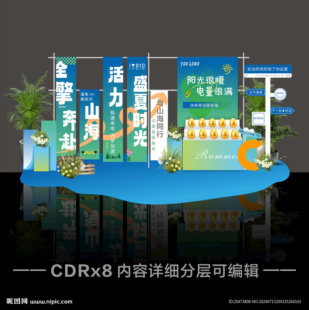 夏天美陈