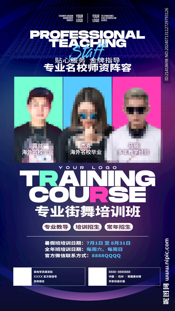 街舞舞蹈培训班海报