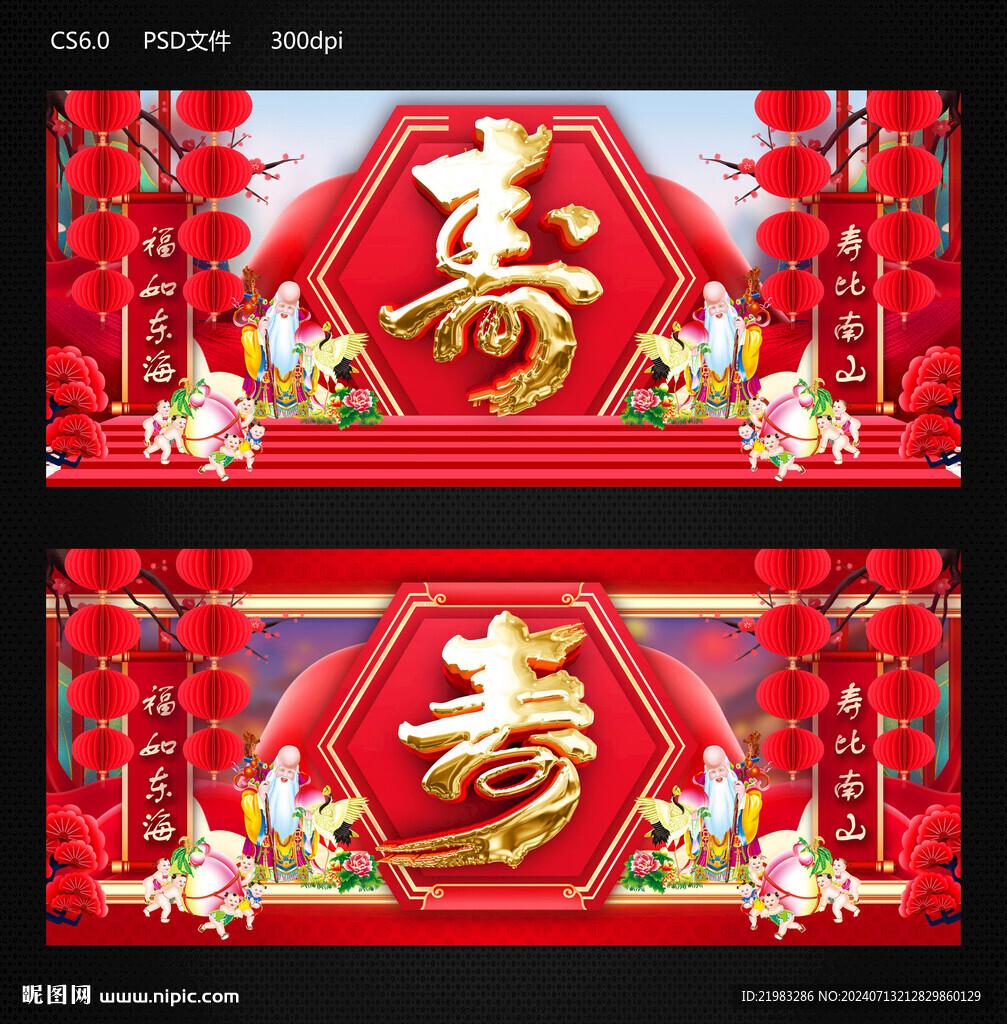 贺寿