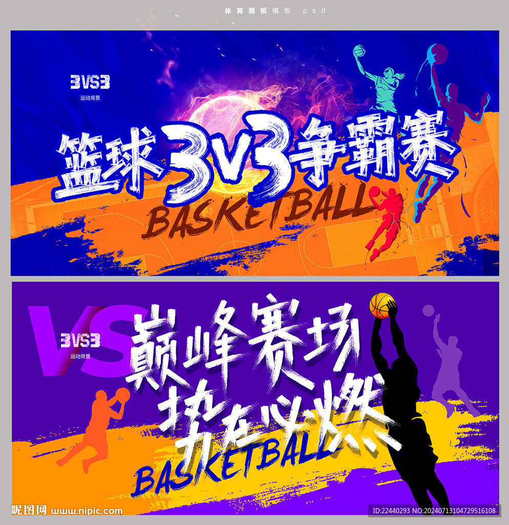 篮球赛