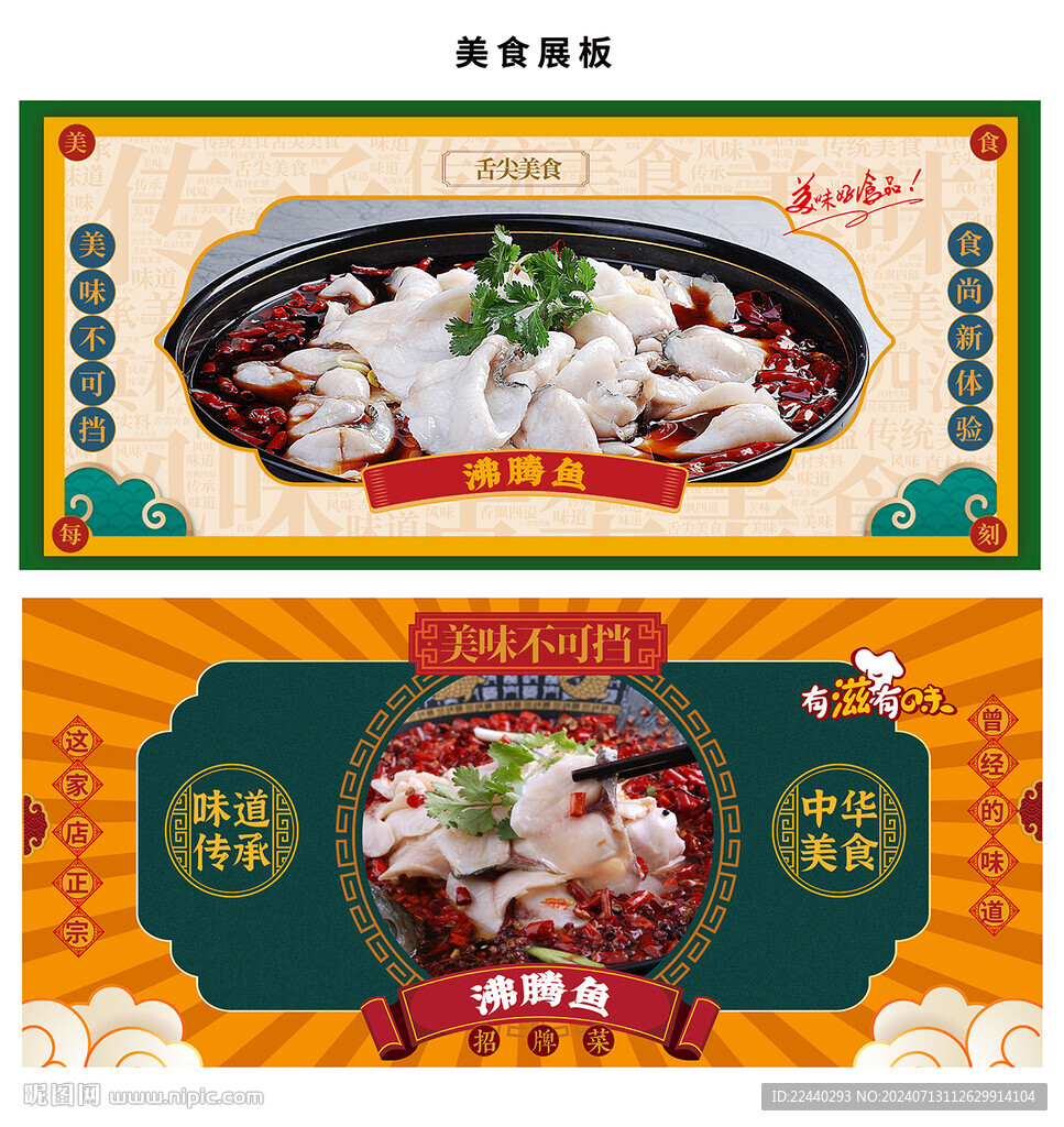 沸腾鱼