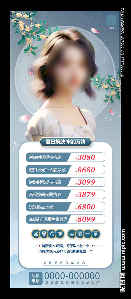 美容护肤促销宣传清新简约易拉宝