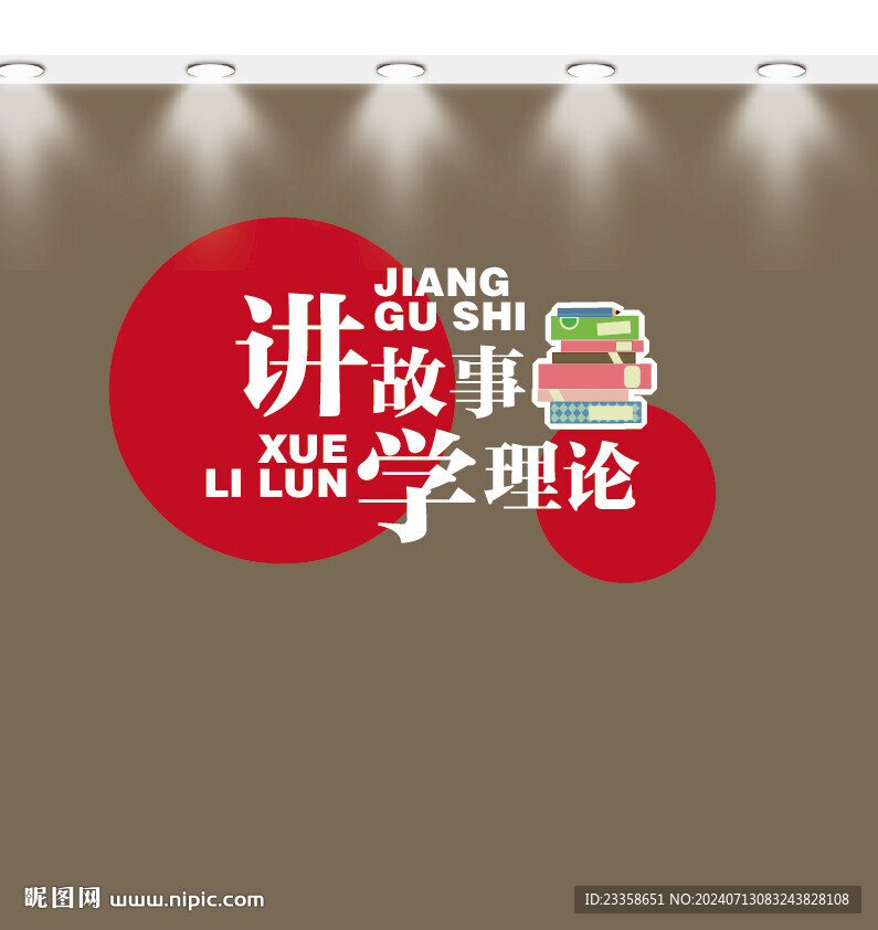 主题墙