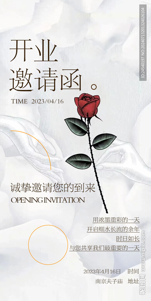 邀请函