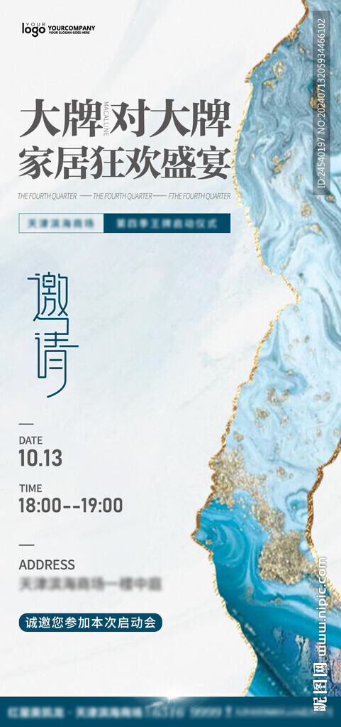 邀请函