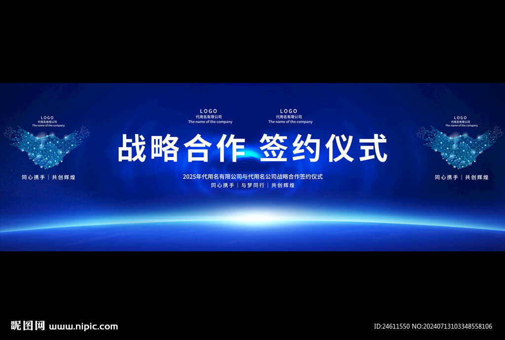 签约仪式背景