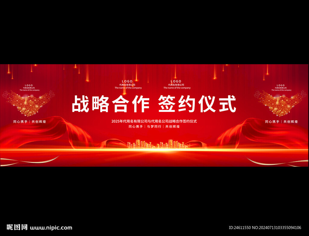 战略合作签约仪式