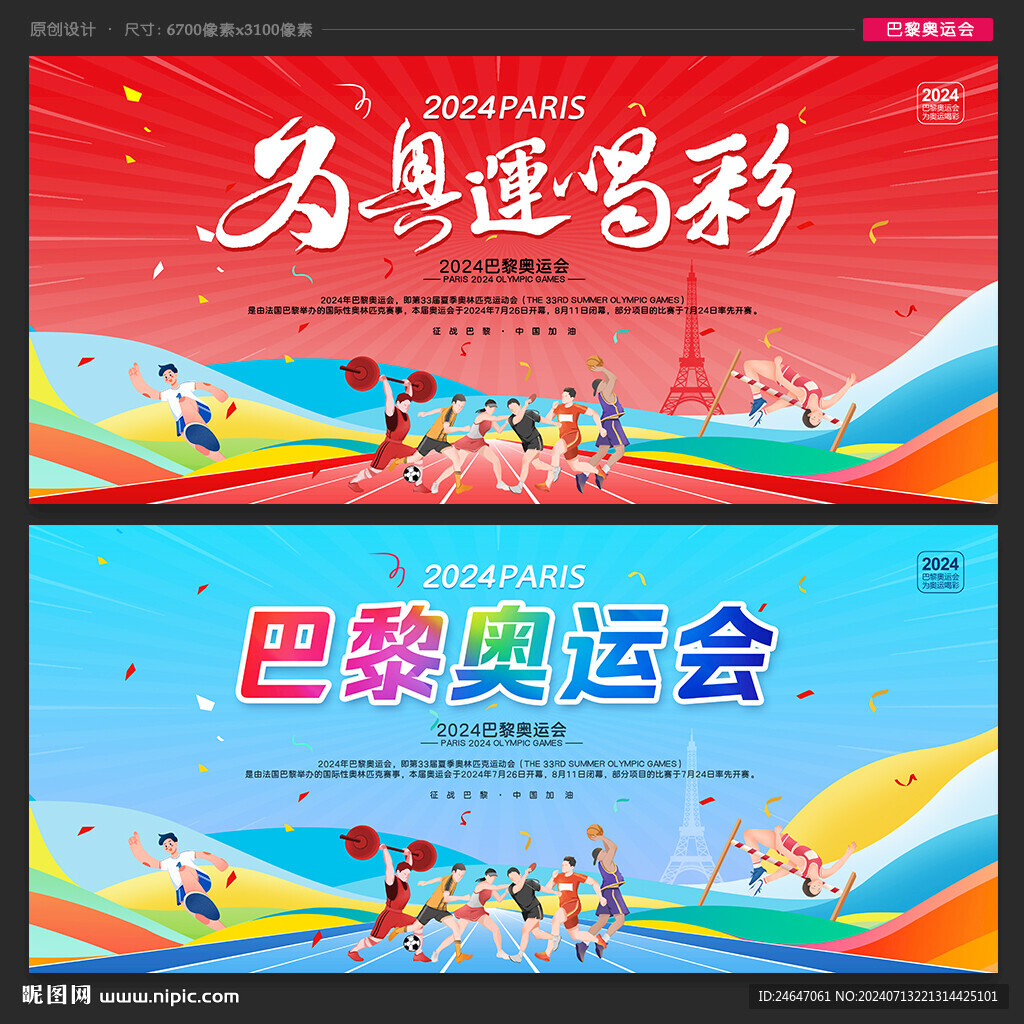 奥运会