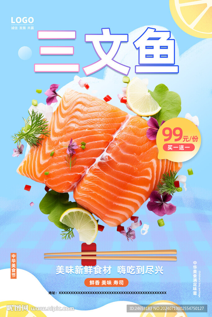 三文鱼