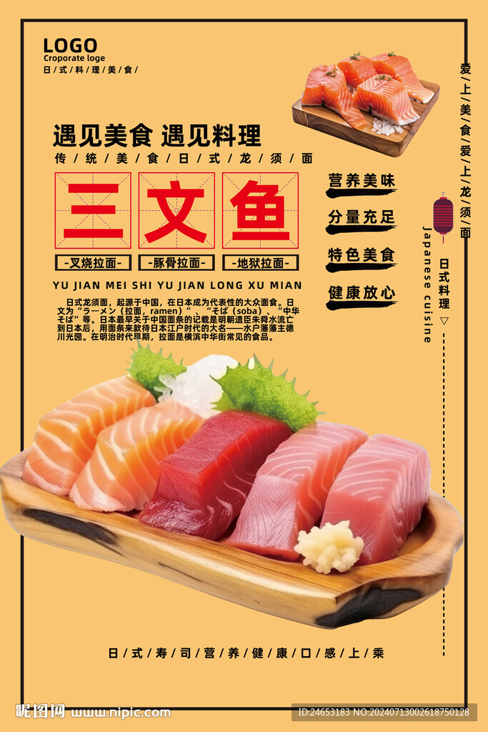 三文鱼