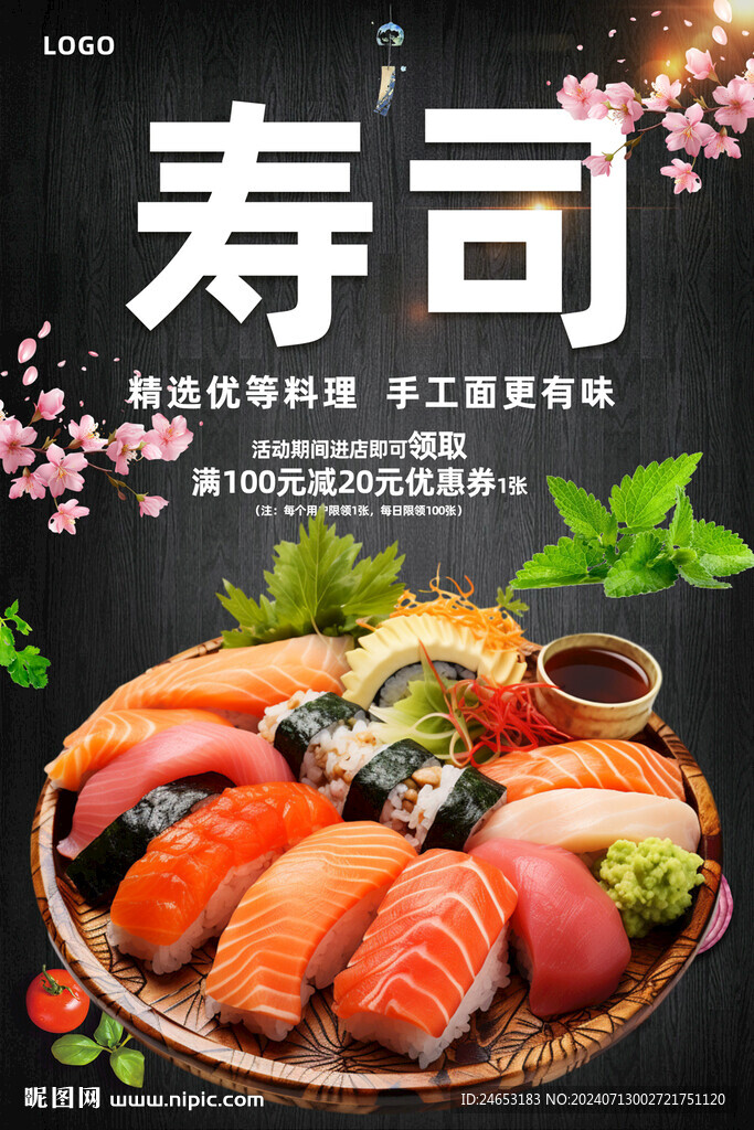 寿司