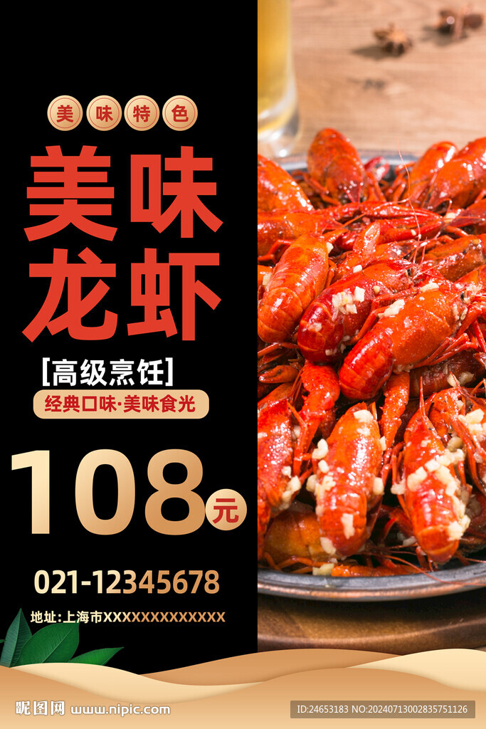 小龙虾