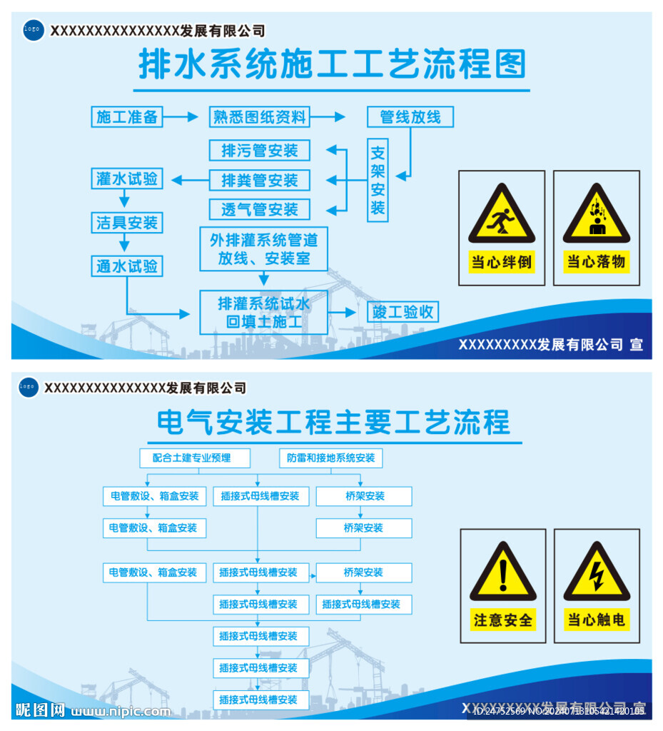 排水 电气 施工