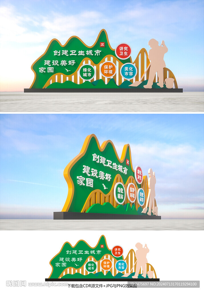 卫生城市