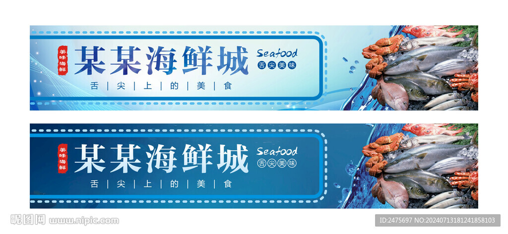 海鲜门头