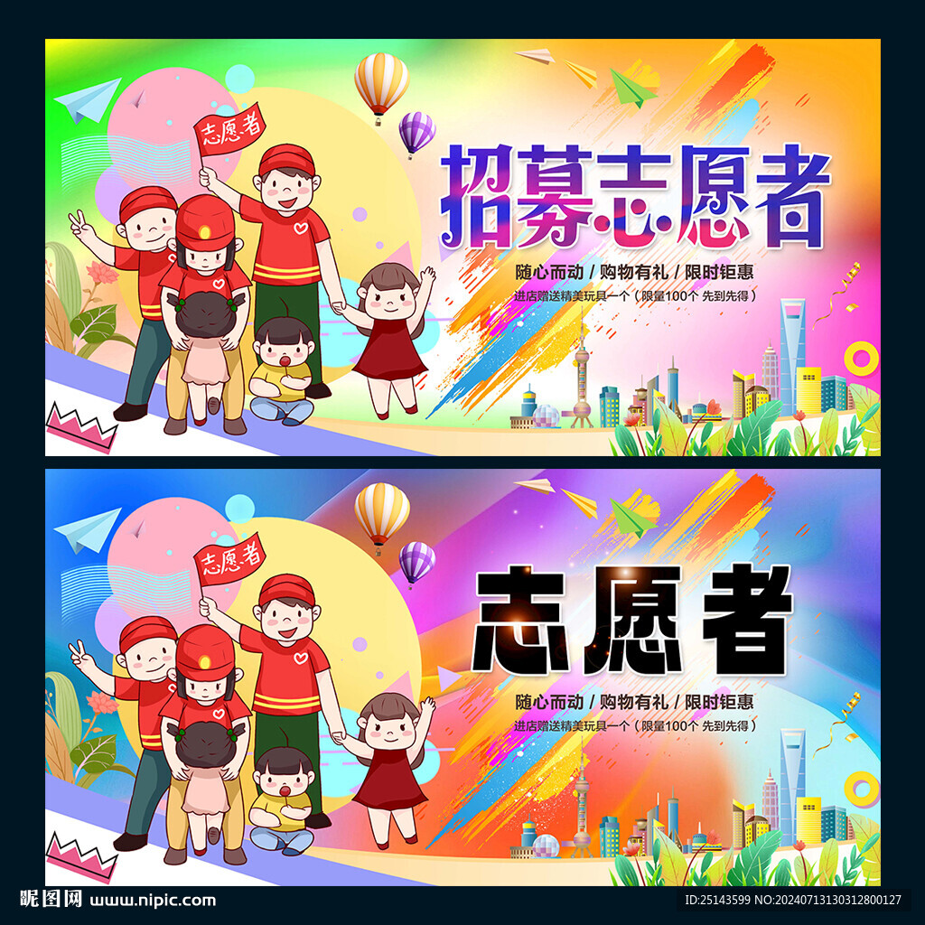 志愿者