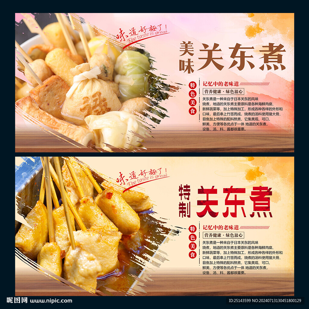 关东煮