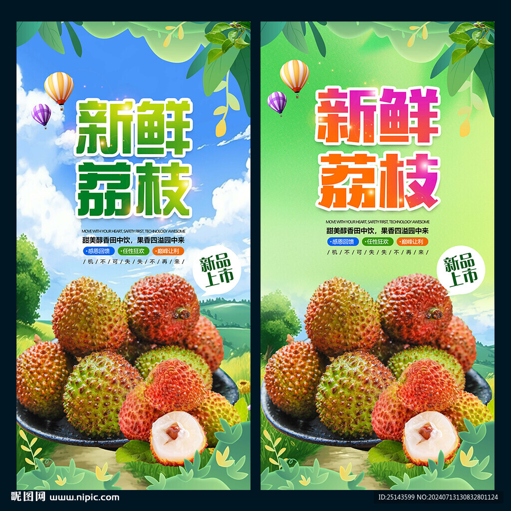 荔枝